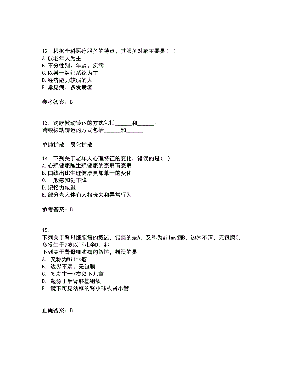 中国医科大学22春《社会医学》在线作业二及答案参考15_第4页