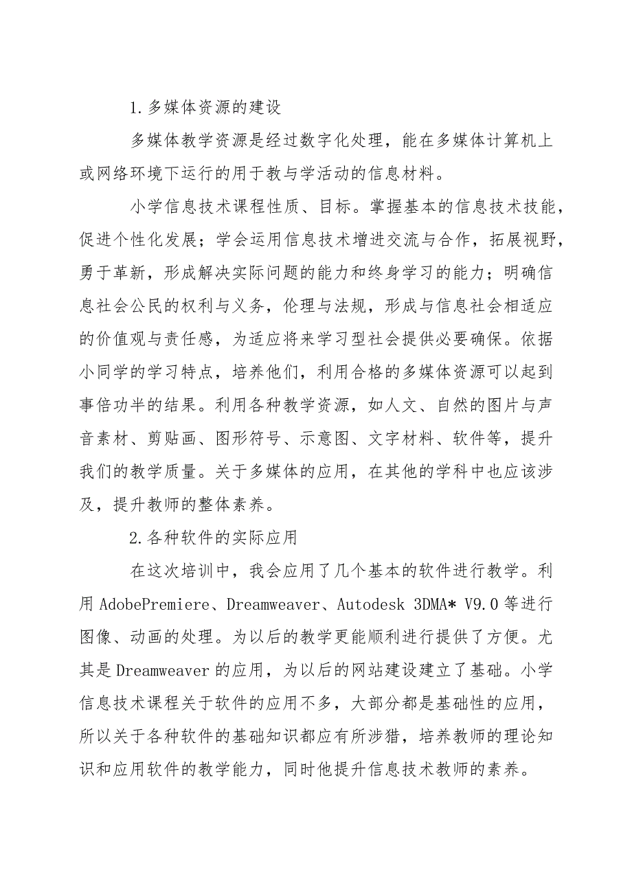 小学教师网络培训心得.docx_第4页