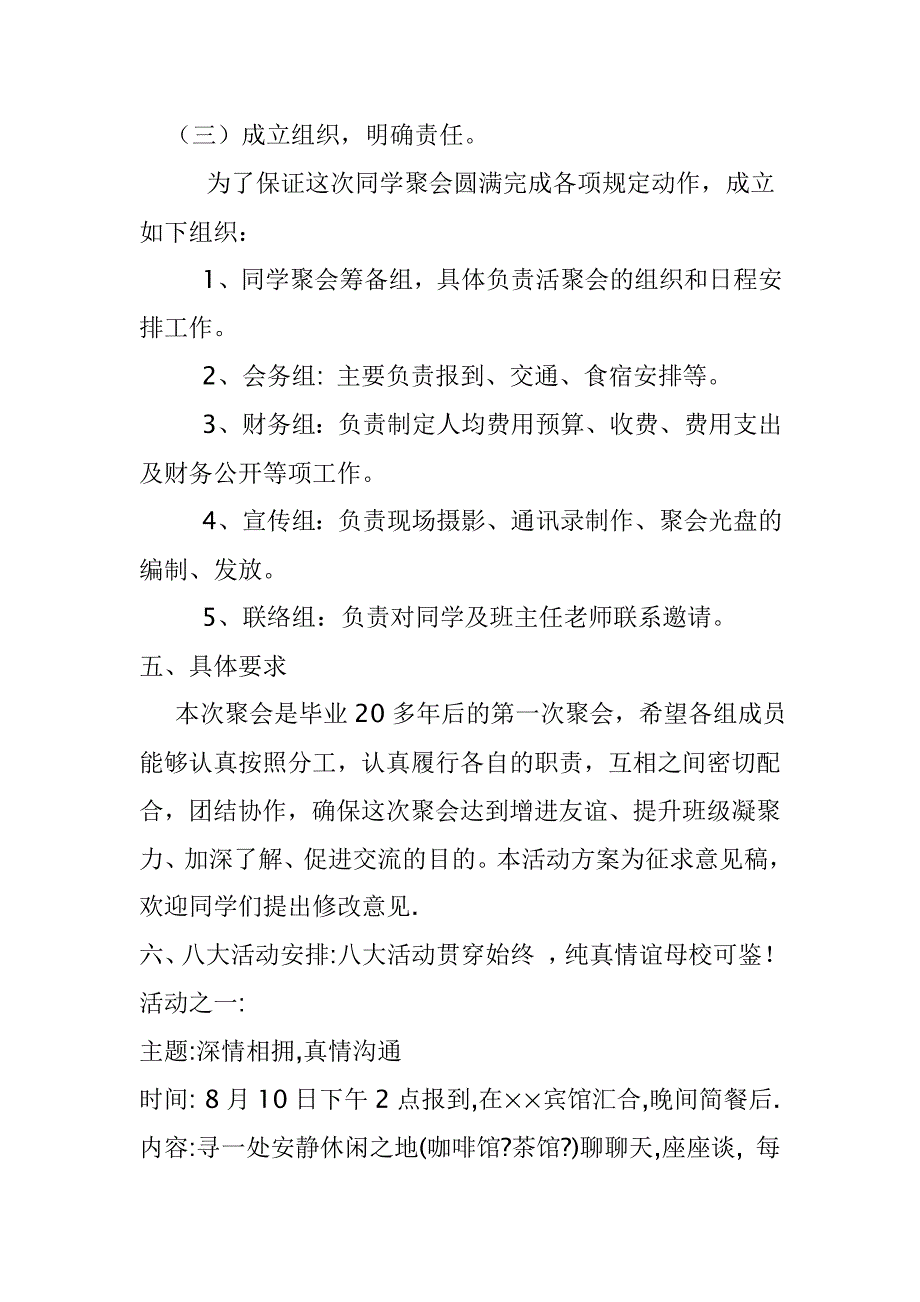 同学聚会活动方案.doc_第3页