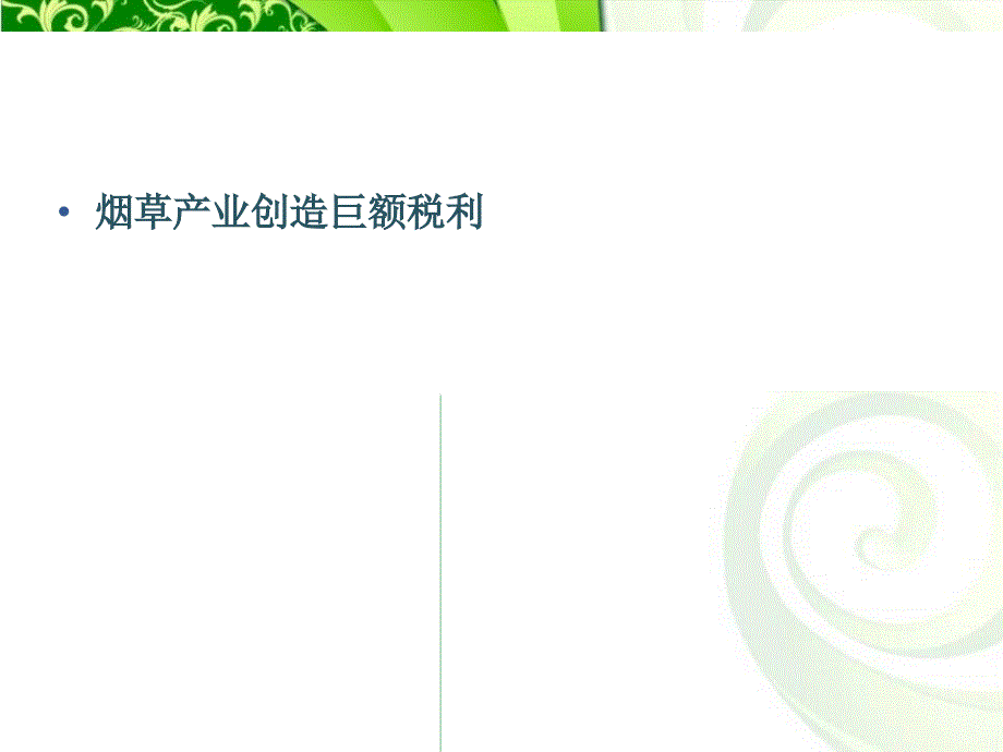 烟草经济学分析_第4页