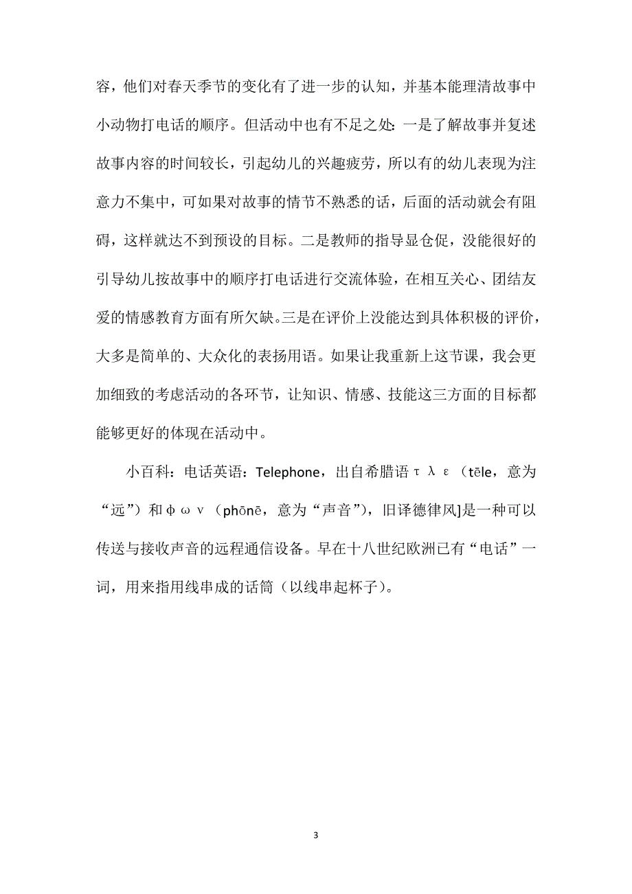 幼儿园大班语言优质课教案《春天的电话》含反思_第3页