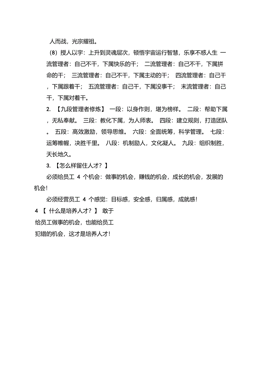 马云说：员工为什么会离职_第2页