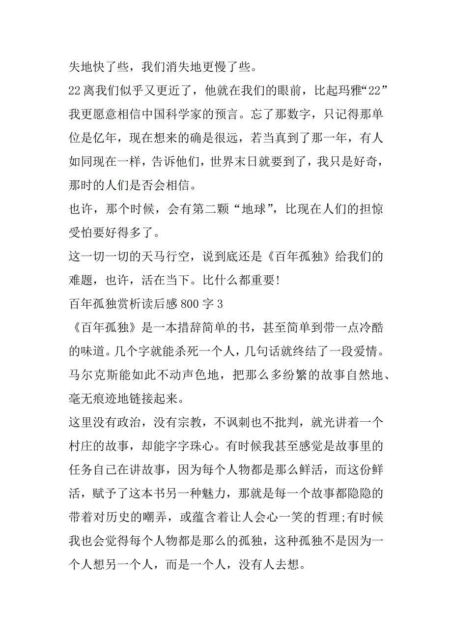 2023年百年孤独赏析读后感800字合集_第5页