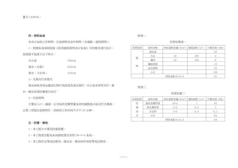 浙江师范大学游泳池设计说明.doc_第5页