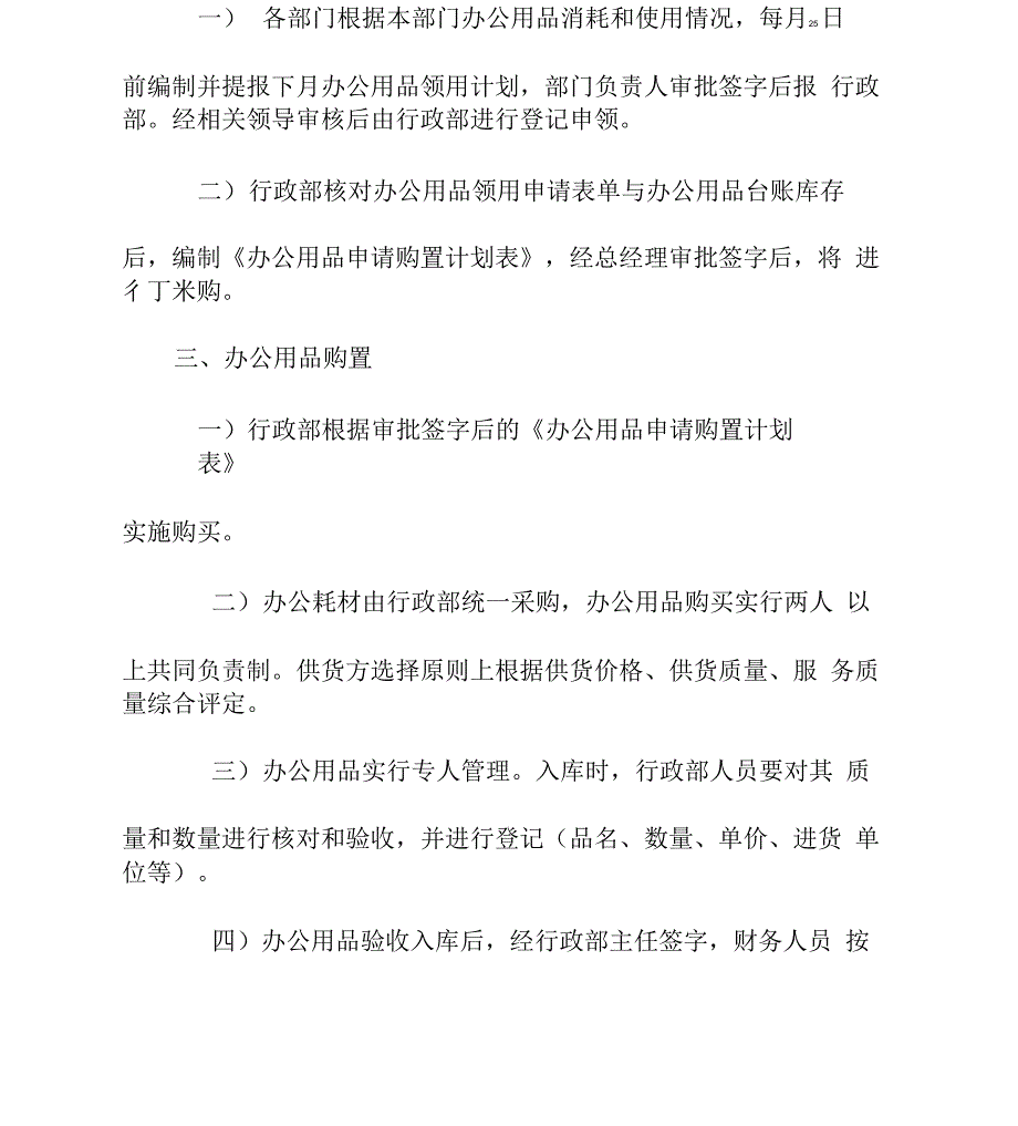 办公用品及耗材管理制度_第2页