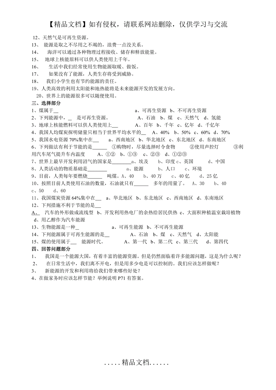 冀教版六年级科学上册第三单元测试题_第3页