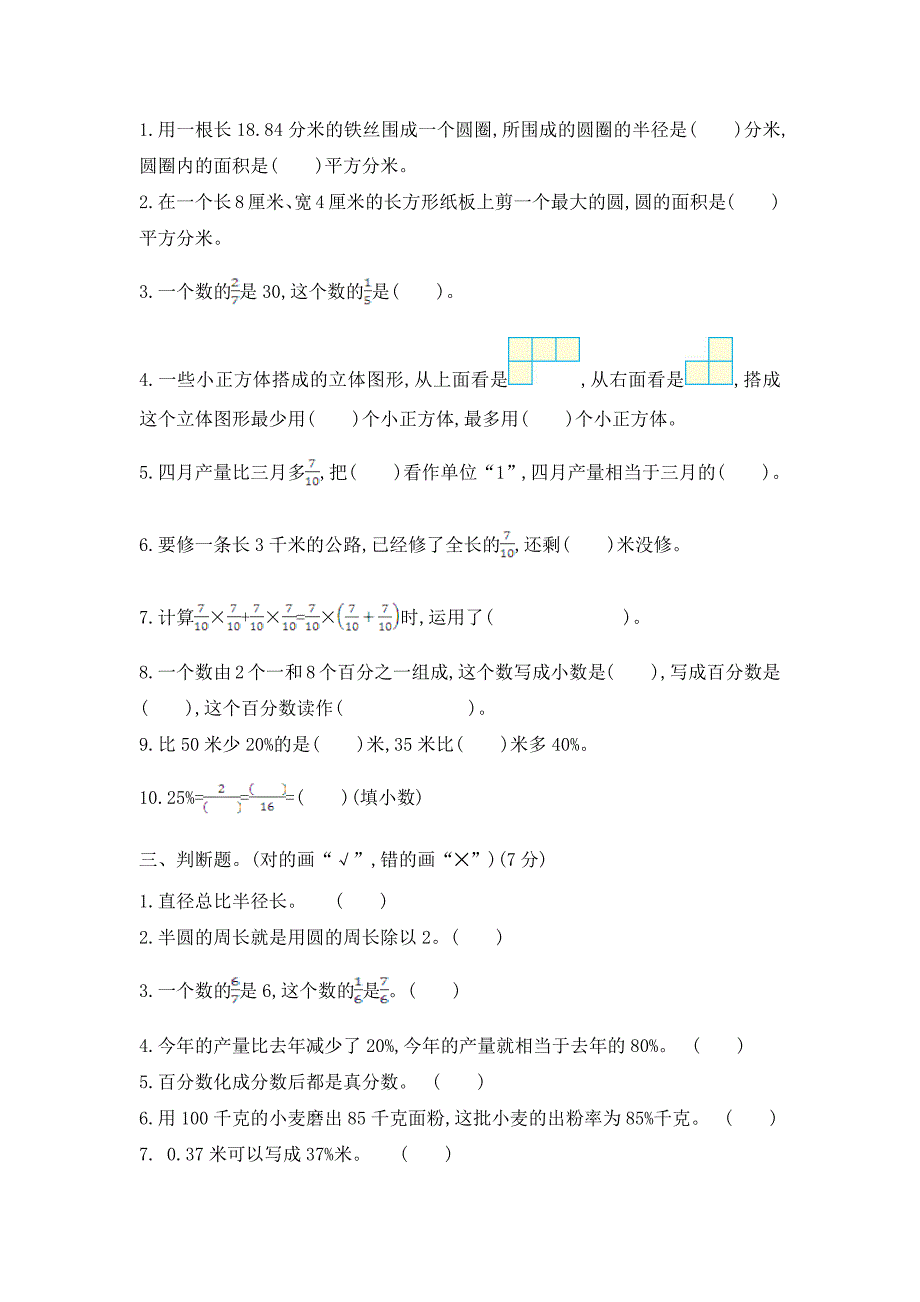 最新北师大版六年级上册数学《期中测试题》(带答案)_第2页