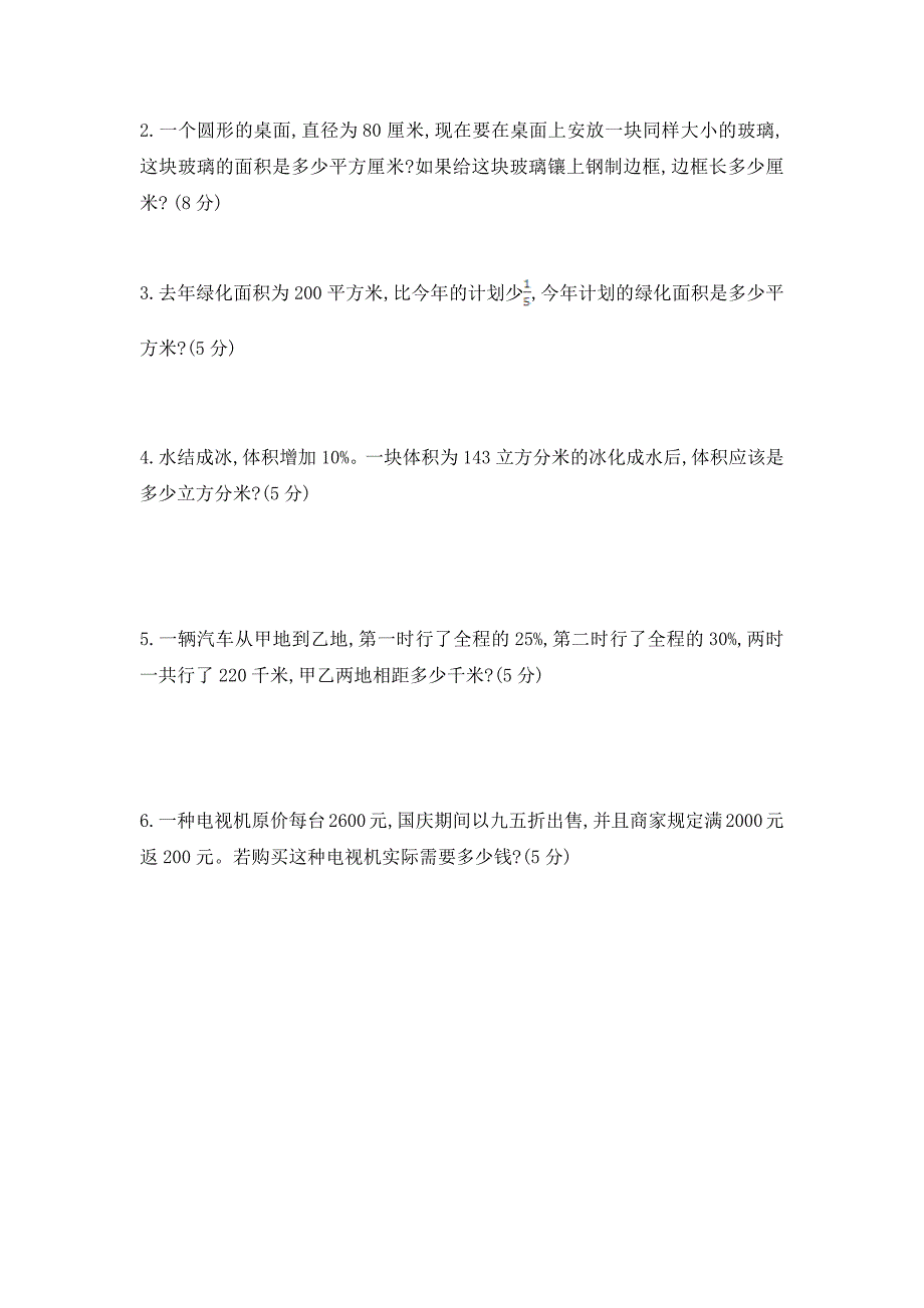 最新北师大版六年级上册数学《期中测试题》(带答案)_第4页