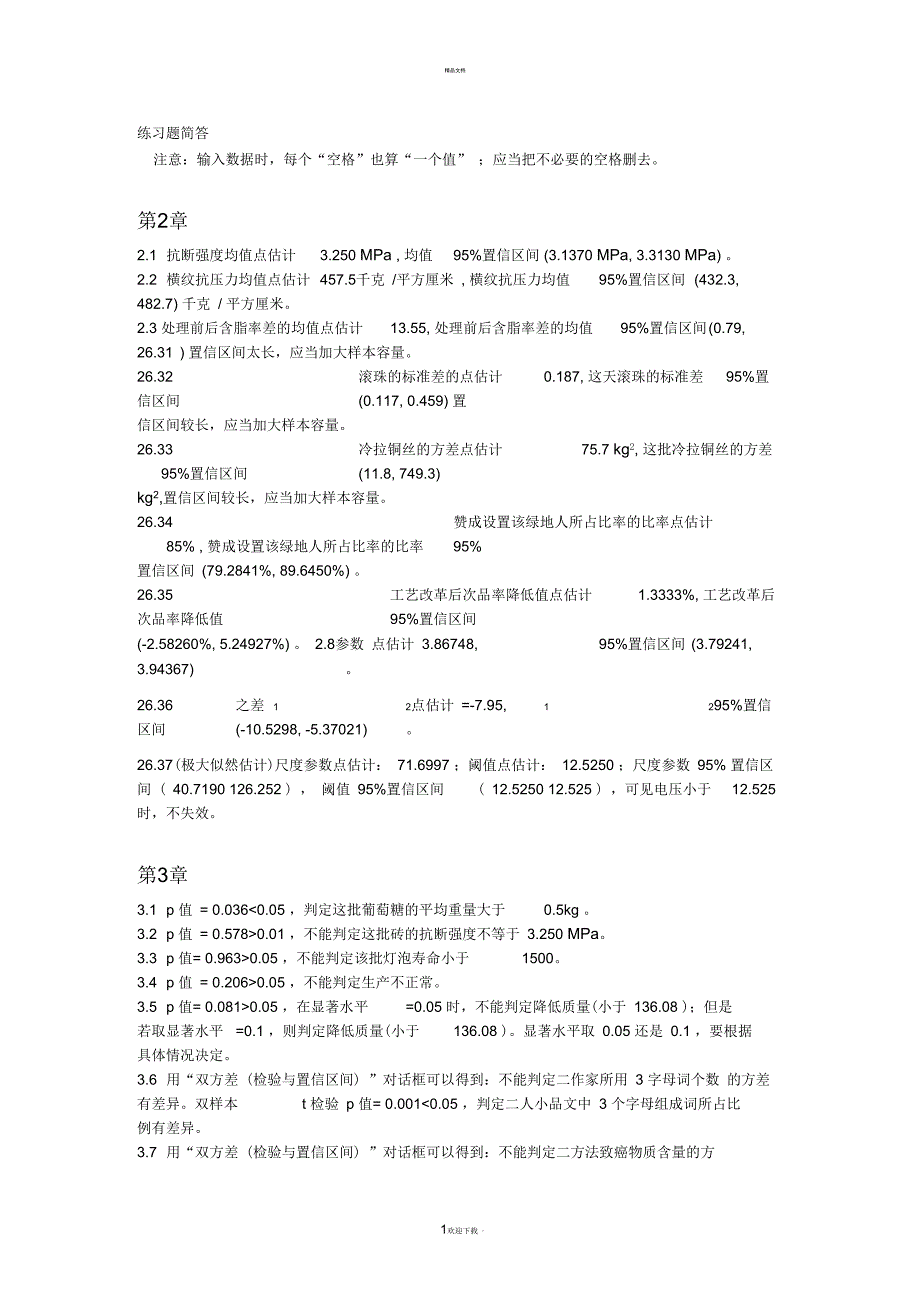 MINITAB软件入门练习题简答_第1页