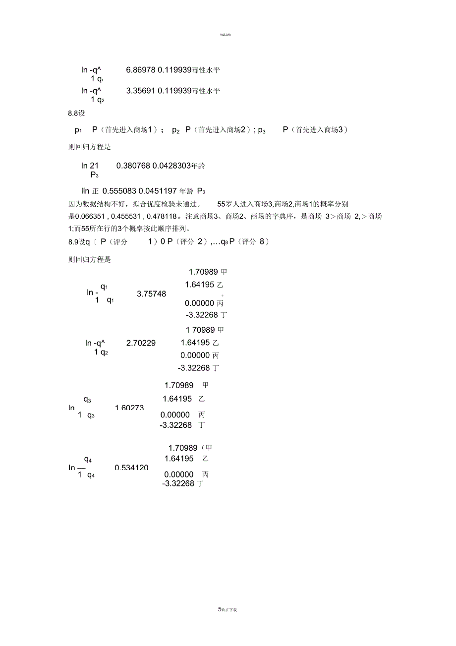 MINITAB软件入门练习题简答_第5页