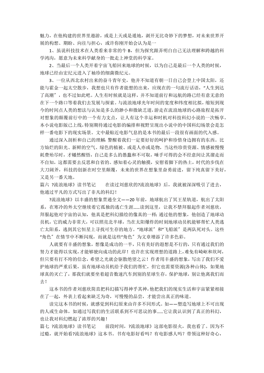 2022年《流浪地球》读书笔记13篇_第3页