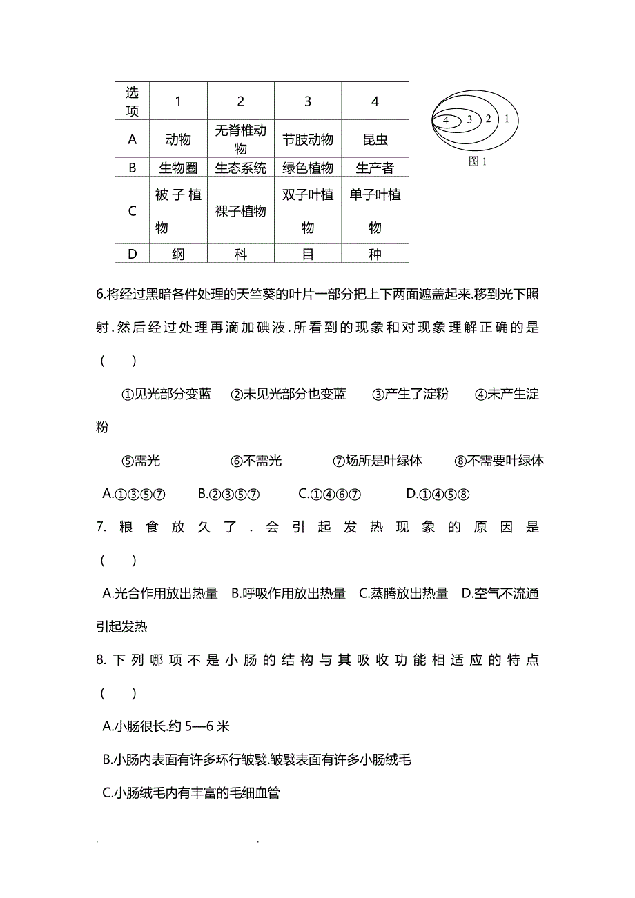 2020初中生物会考模拟试卷4套合集(附答案)(1)(1)_第2页