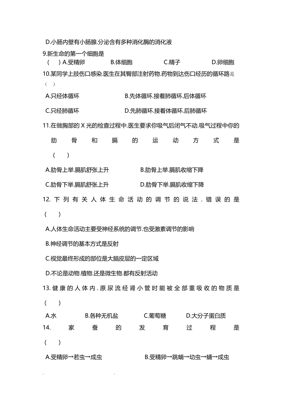 2020初中生物会考模拟试卷4套合集(附答案)(1)(1)_第3页