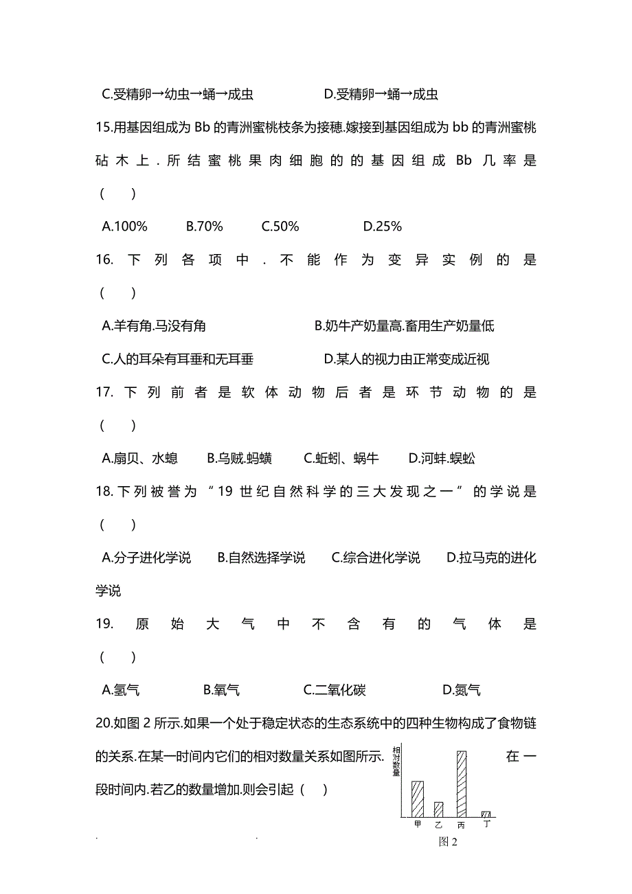 2020初中生物会考模拟试卷4套合集(附答案)(1)(1)_第4页