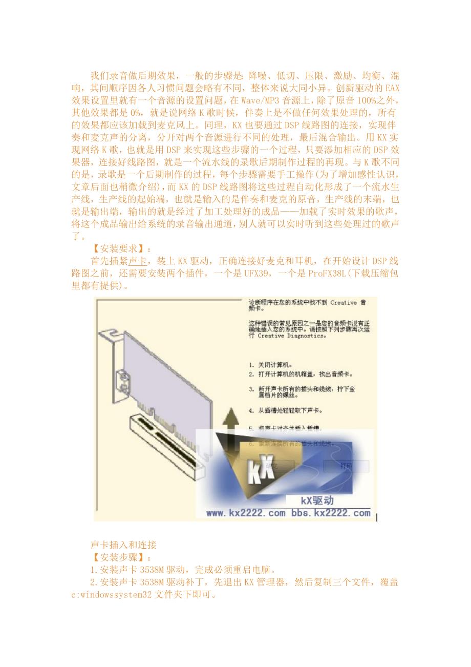 KX声卡安装设置_第1页