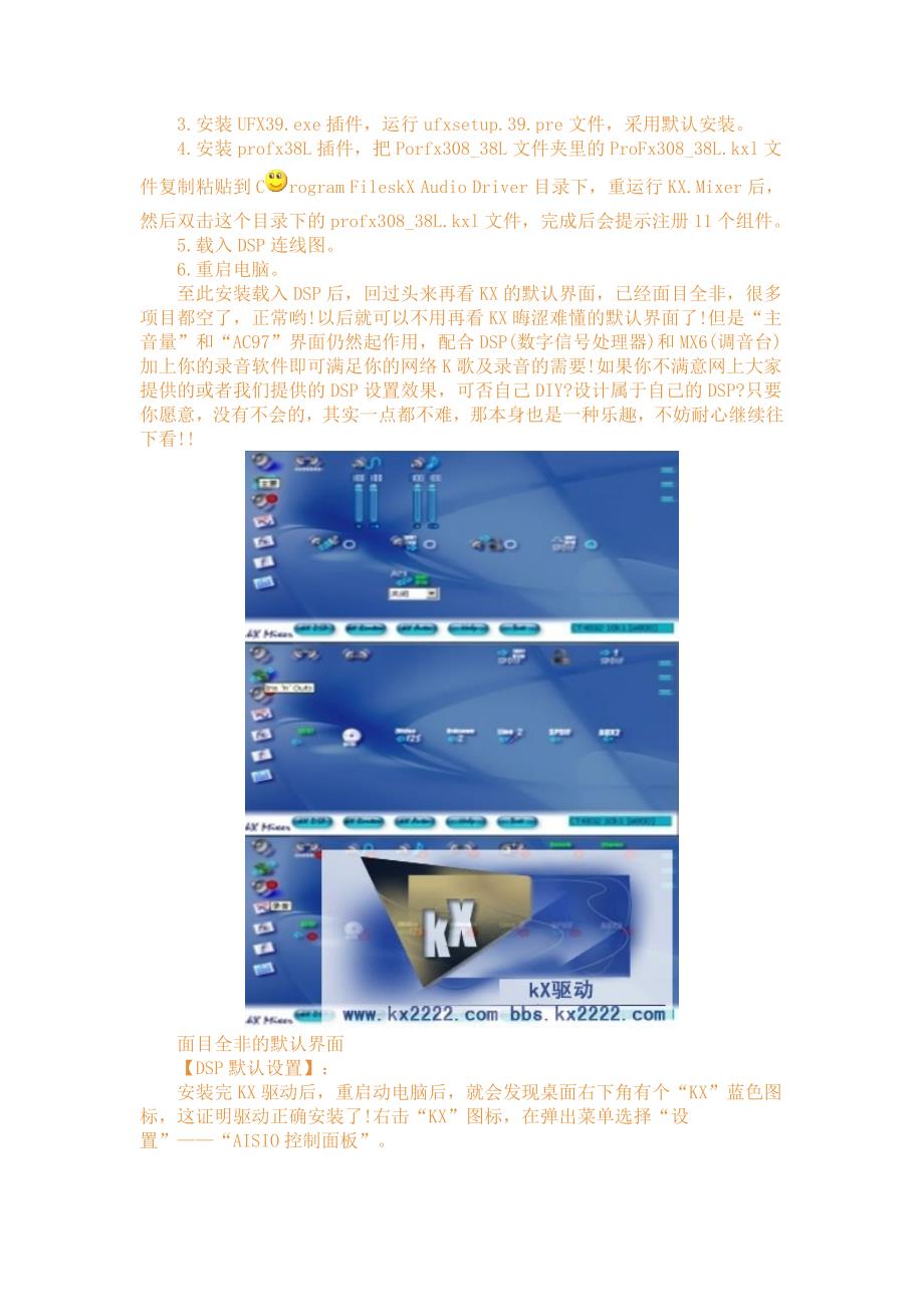 KX声卡安装设置_第2页