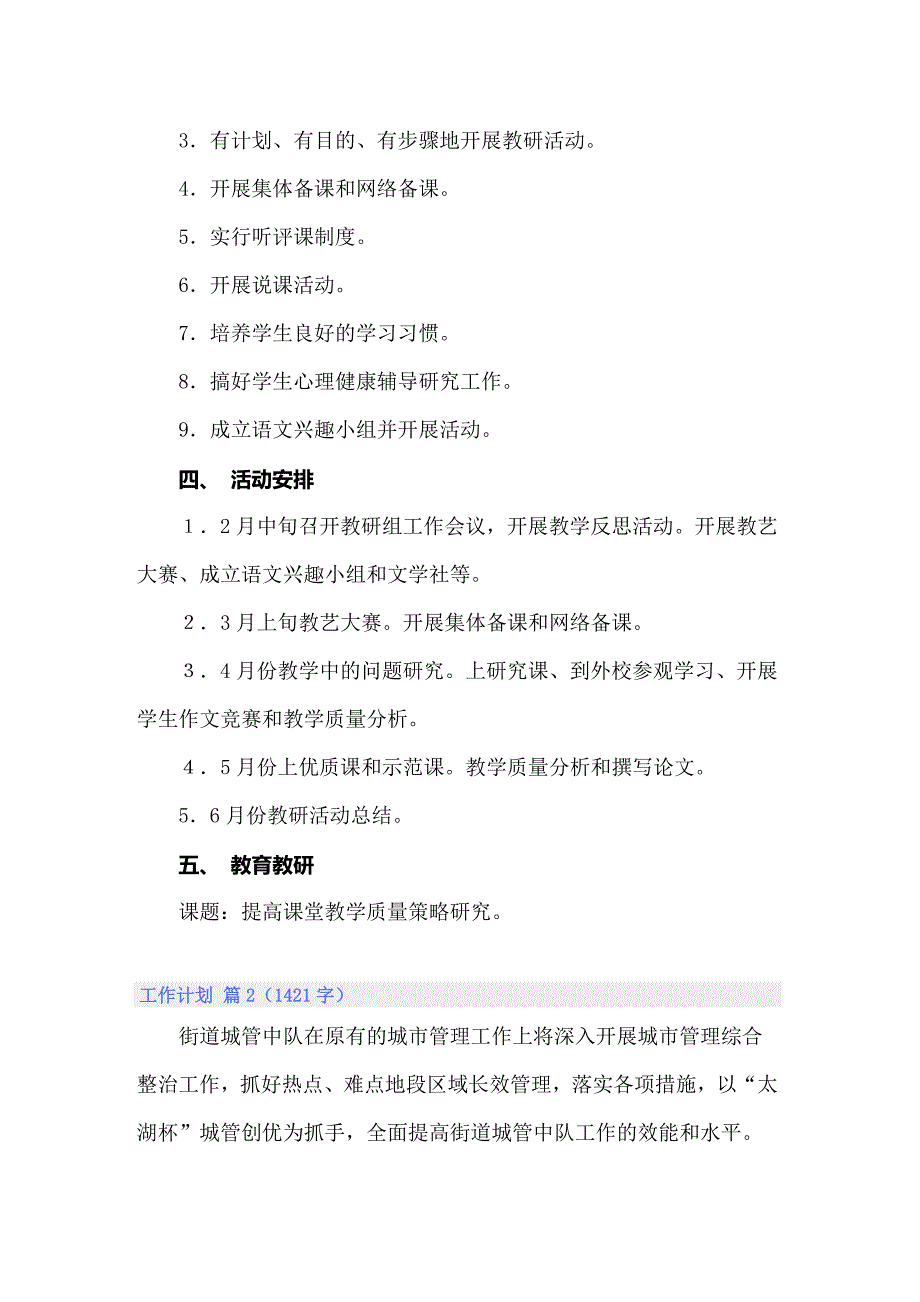 工作计划范文集锦七篇（精选模板）_第2页