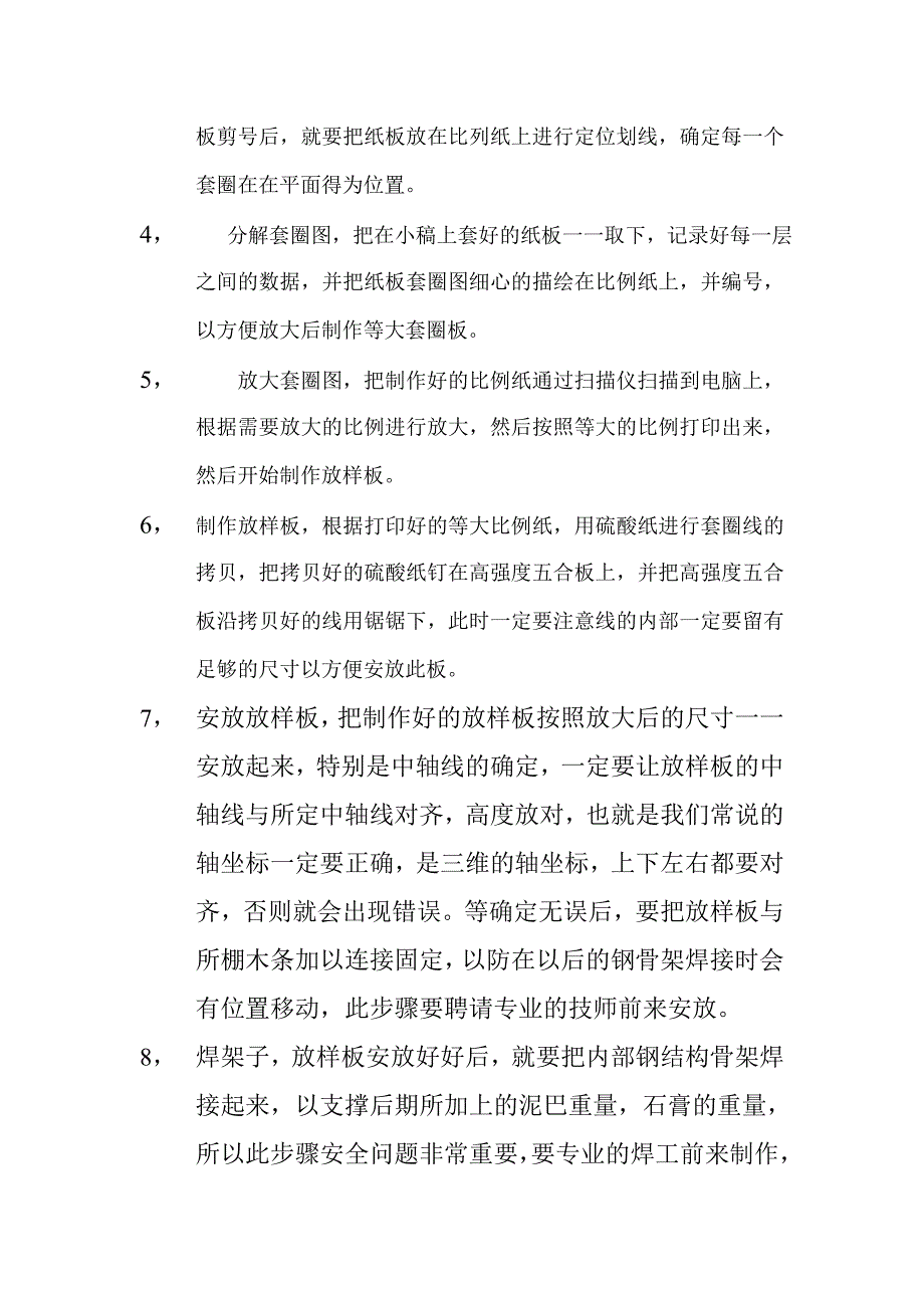 锻造工艺说明.doc_第2页