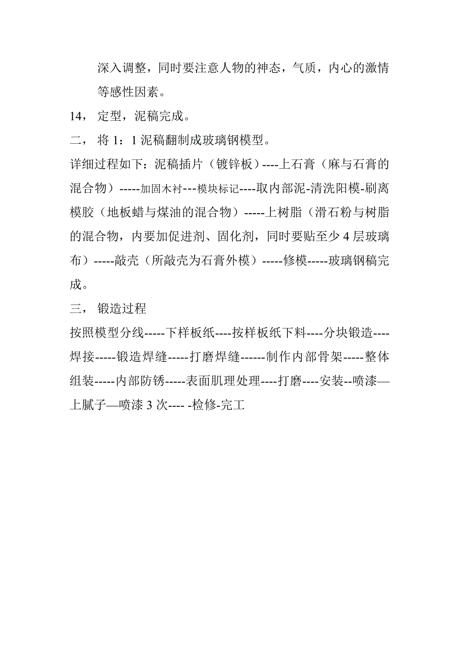 锻造工艺说明.doc_第4页