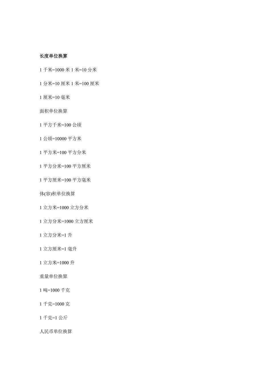 小学六年级数学大全_第3页