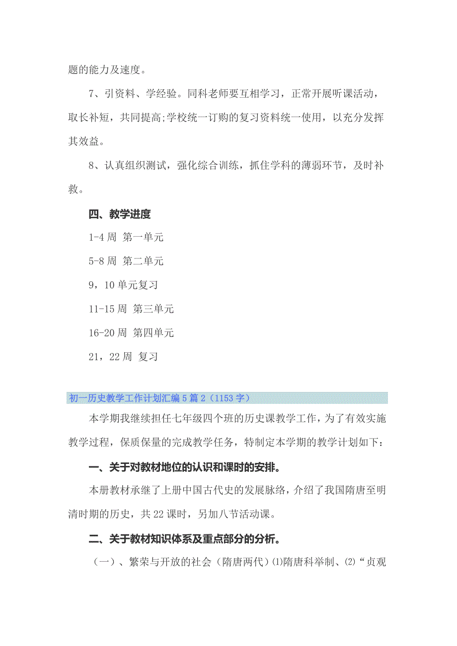 初一历史教学工作计划汇编5篇_第3页