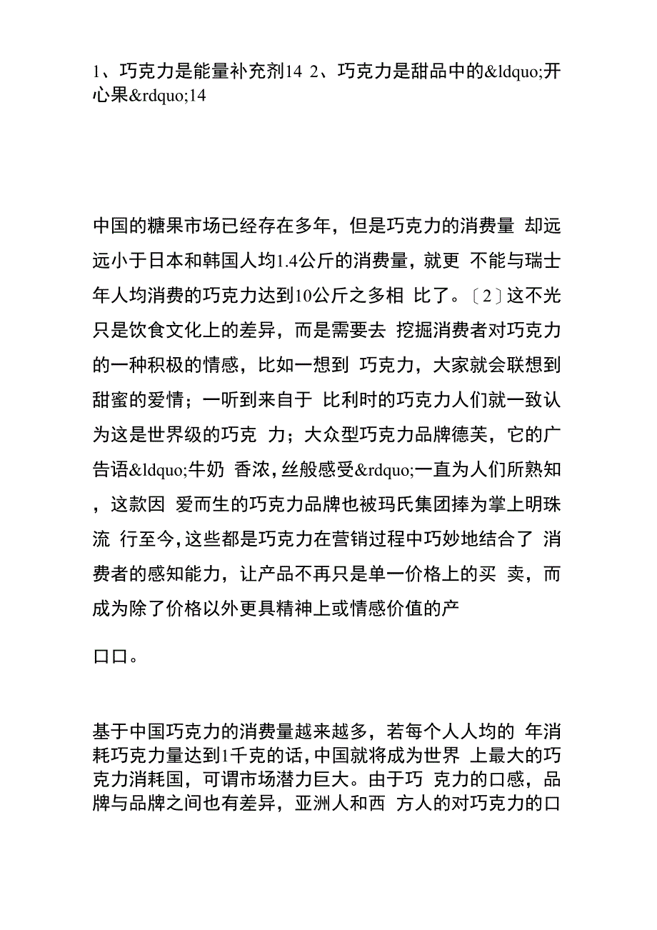 歌帝梵巧克力行业消费者行为分析_第4页