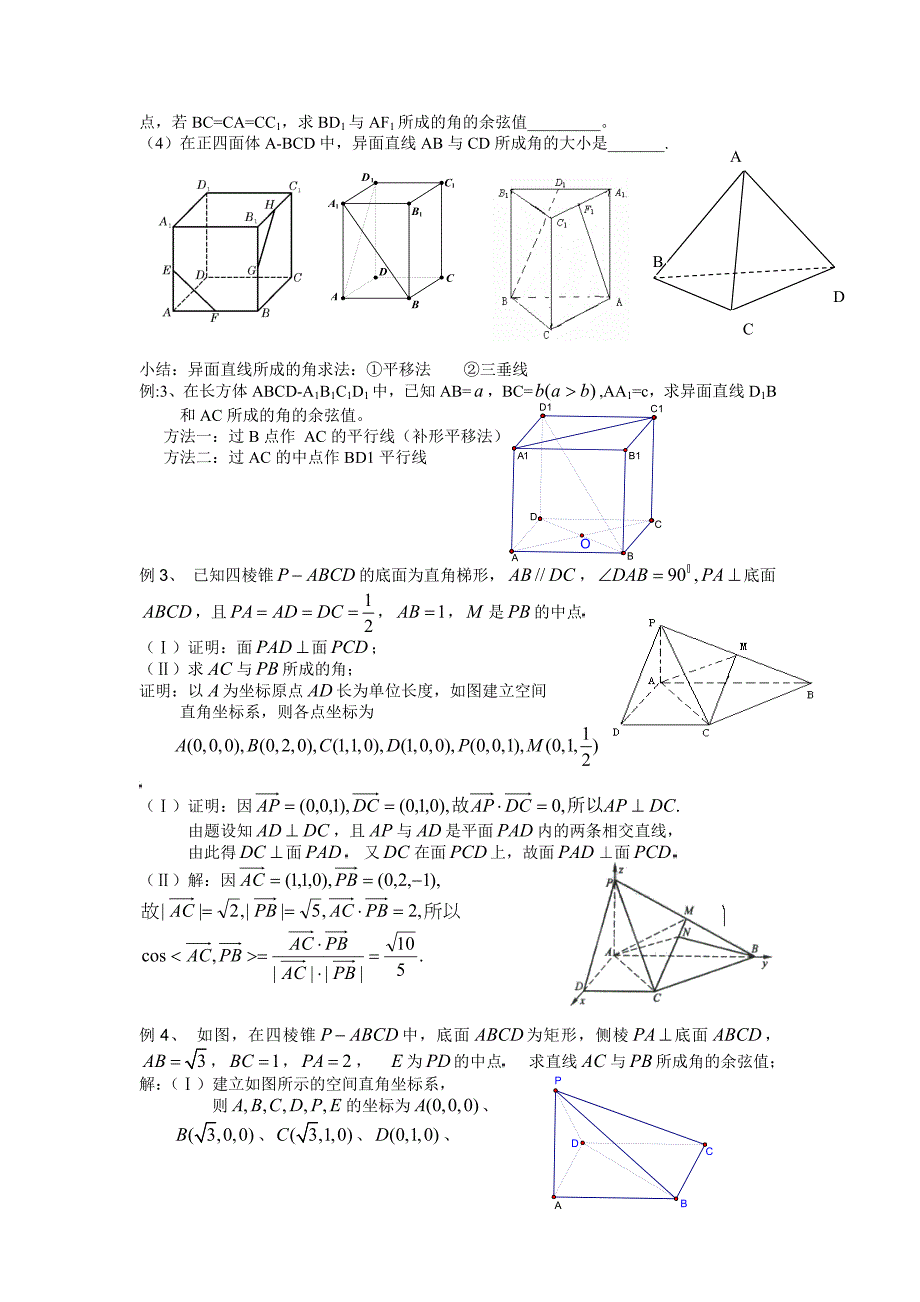 立体几何复习专题-线线角.doc_第2页