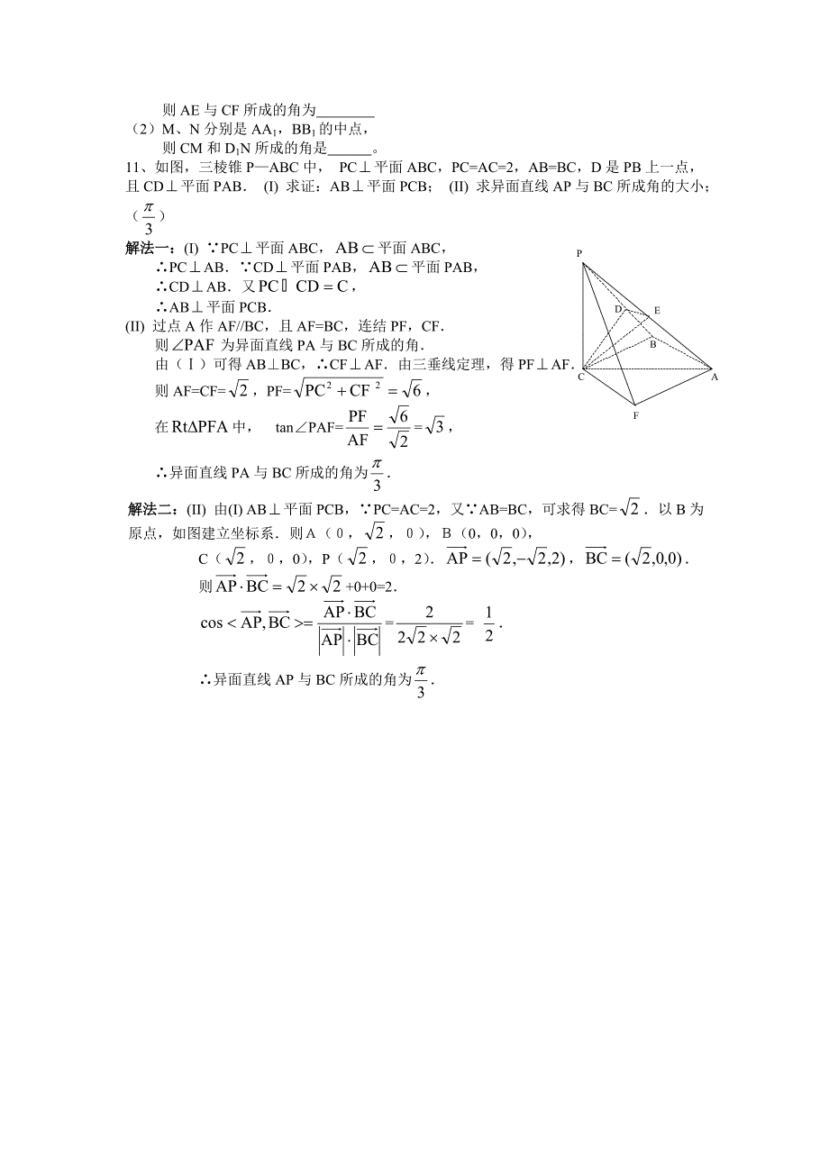 立体几何复习专题-线线角.doc_第4页