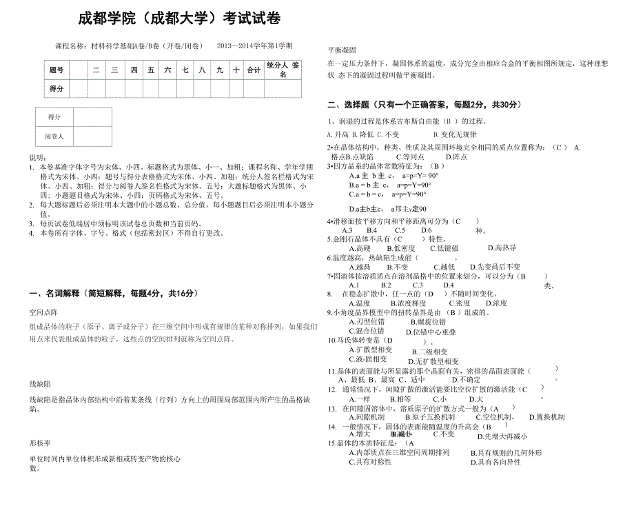 材料科学基础考试题及答案_第1页