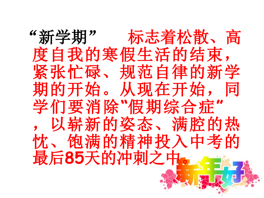 奋斗成就梦想初三励志主题班会PPT精品文档_第3页