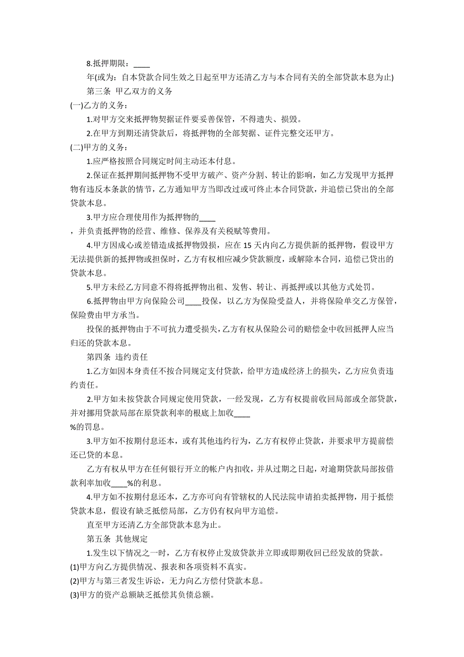 2022新版个人借款合同协议模板3篇 借款合同协议书模板_第4页