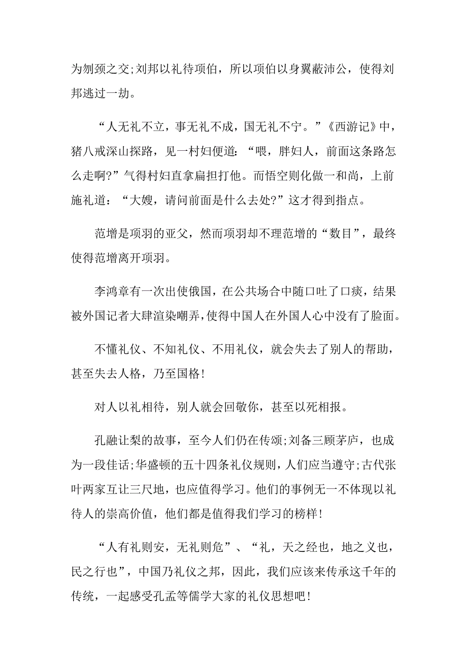 以礼待人为题作文经典_第2页