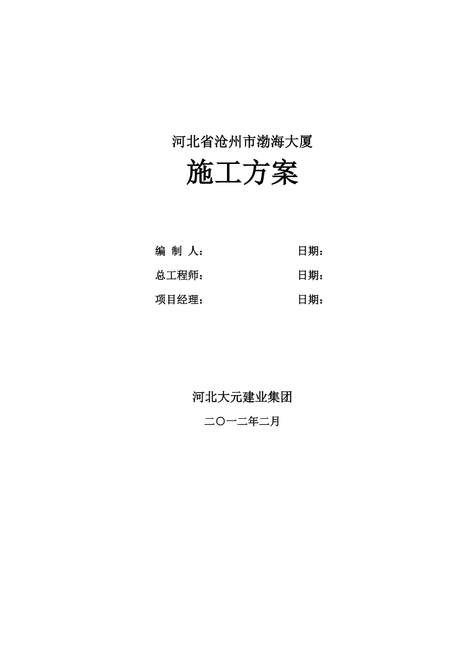 渤海大厦桩基施工方案_第1页