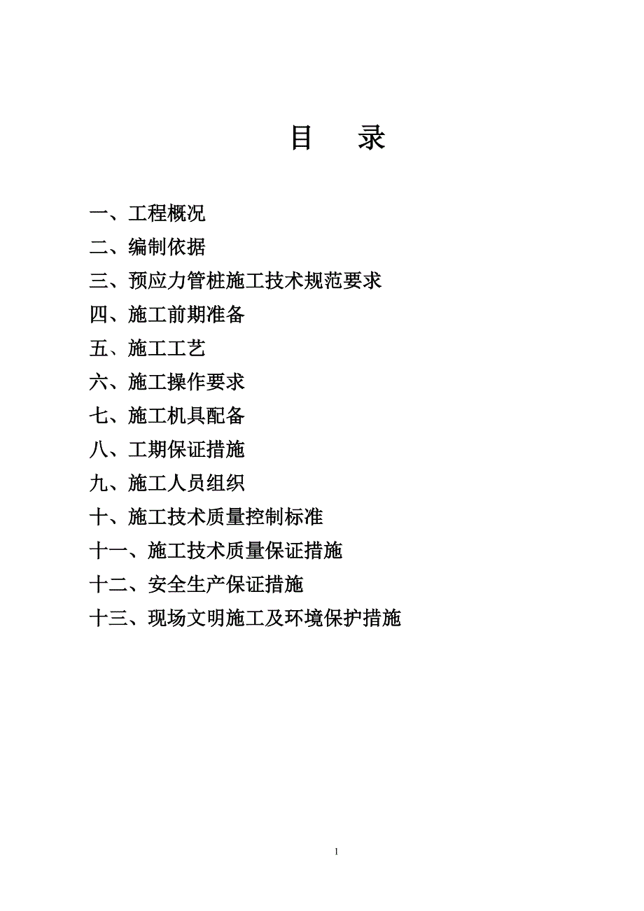 渤海大厦桩基施工方案_第2页