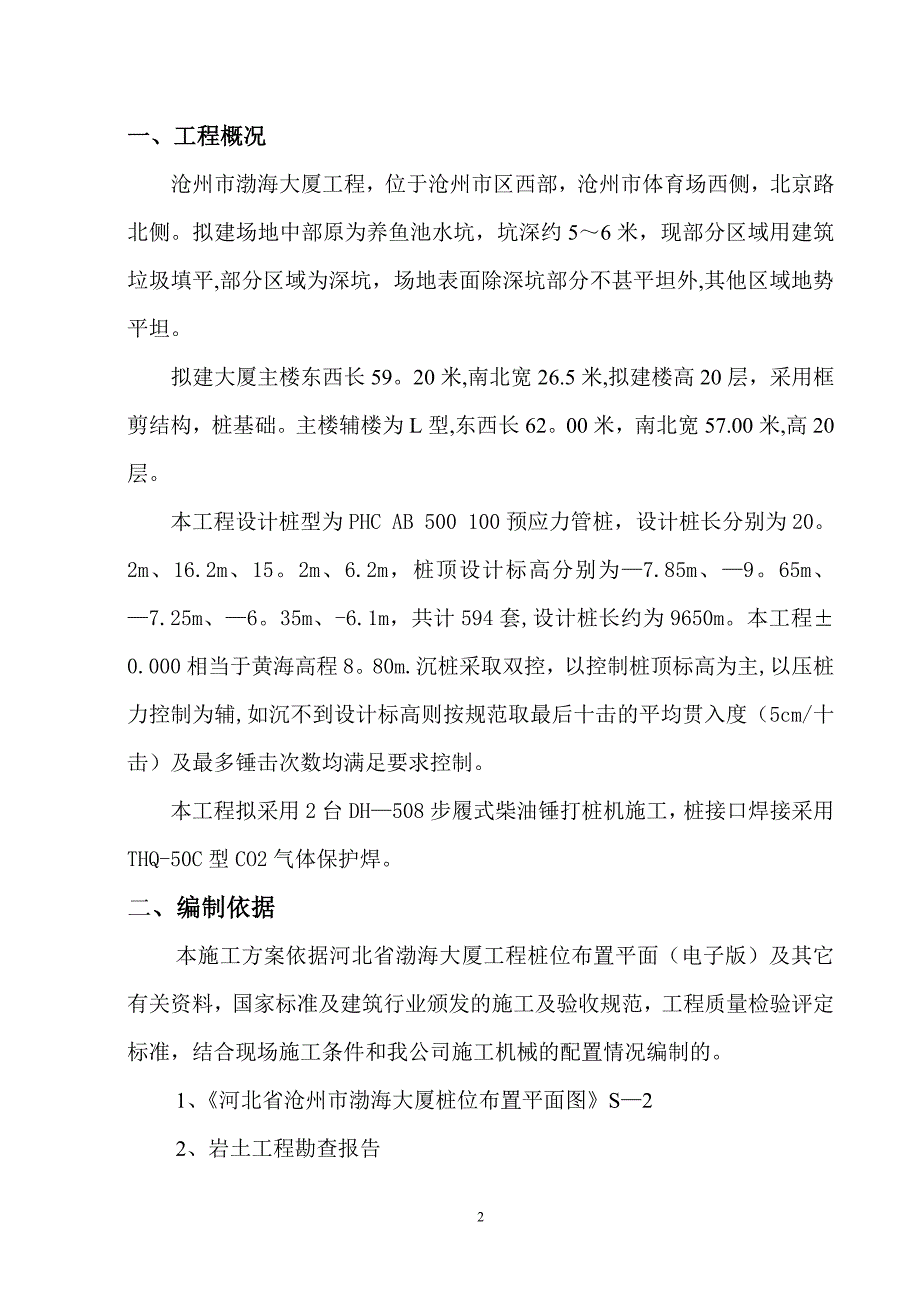 渤海大厦桩基施工方案_第3页