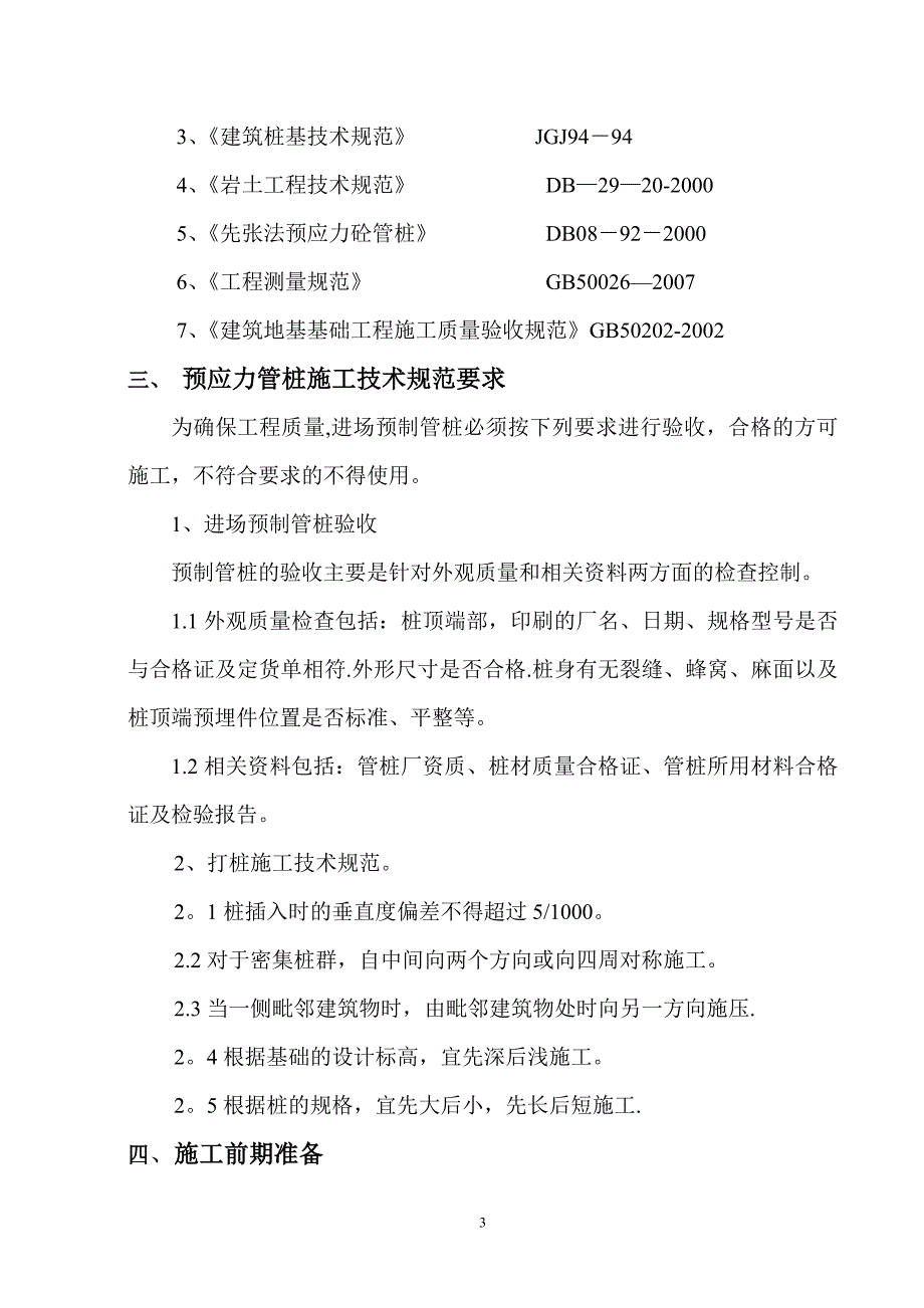 渤海大厦桩基施工方案_第4页