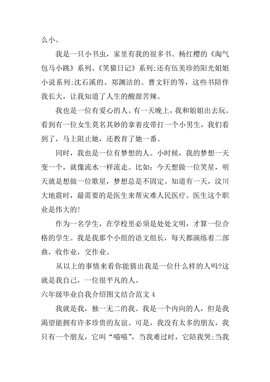 六年级毕业自我介绍图文结合范文5篇自我介绍小学生六年级毕业时_第3页