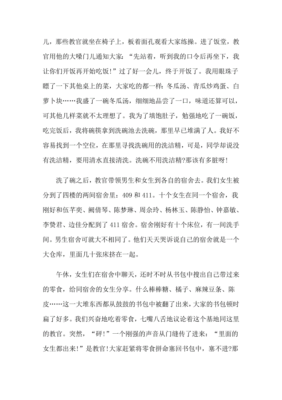 2023年军训心得体会范文汇编15篇（精编）_第3页