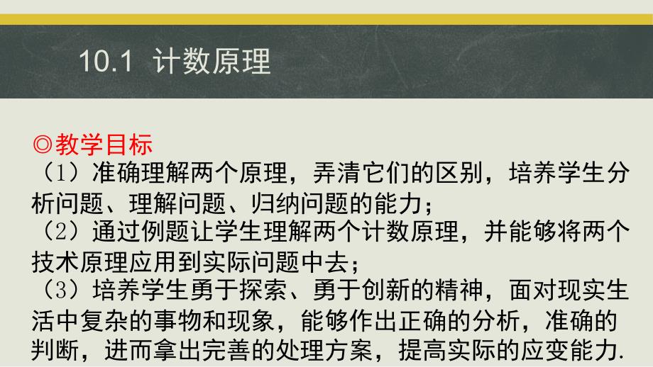 中职数学教学ppt课件第10章概率与统计初步_第2页