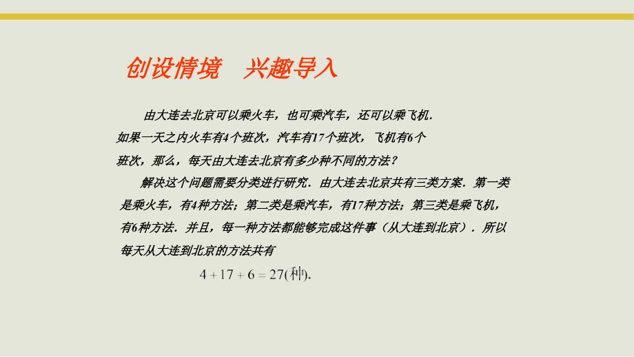 中职数学教学ppt课件第10章概率与统计初步_第4页