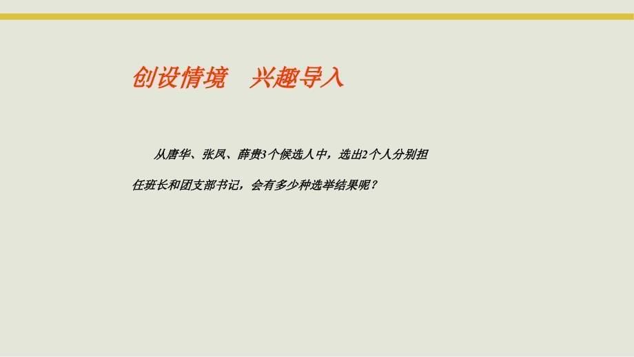 中职数学教学ppt课件第10章概率与统计初步_第5页