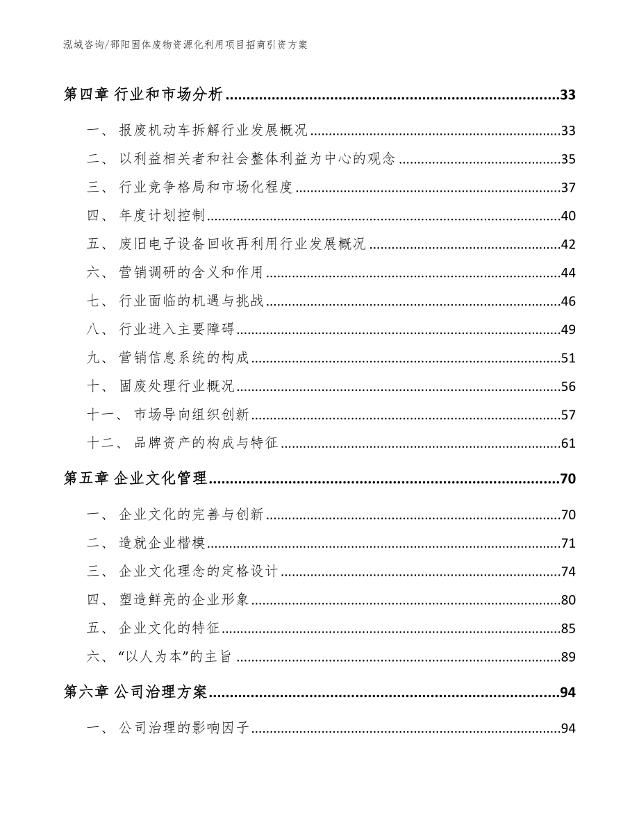 邵阳固体废物资源化利用项目招商引资方案（参考模板）_第3页