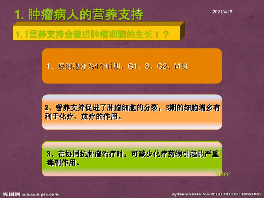 肿瘤患者的饮食健康知识医学课件_第3页