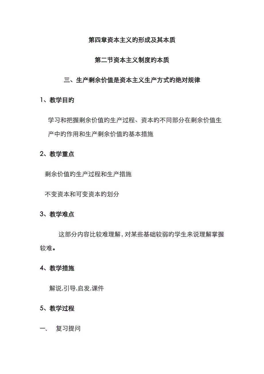 生产剩余价值是资本主义生产方式的绝对规律_第1页