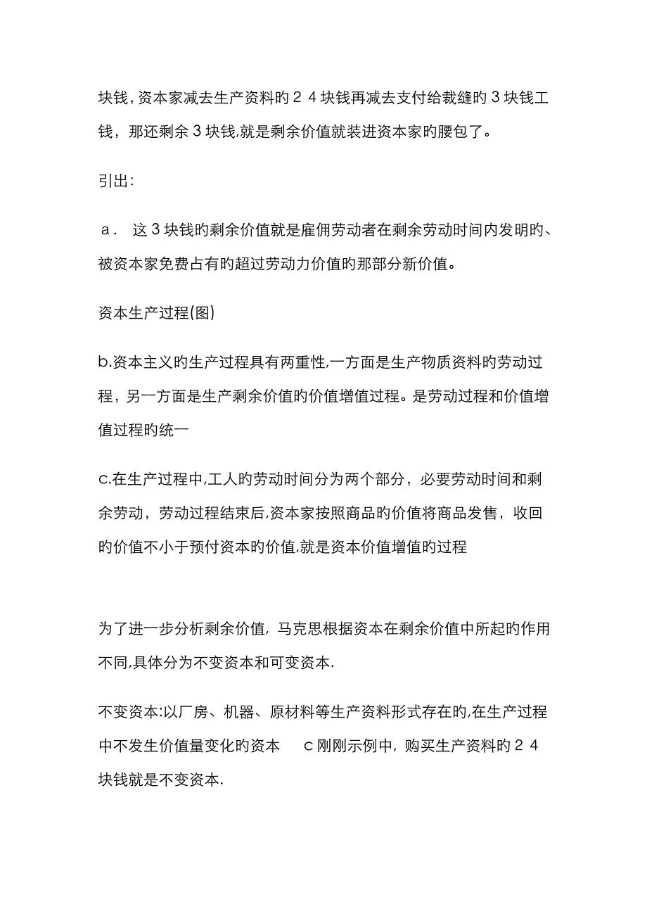 生产剩余价值是资本主义生产方式的绝对规律_第3页