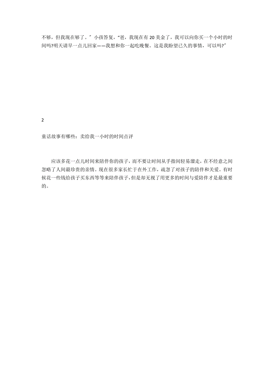 童话故事有哪些：卖给我一小时的时间_第2页