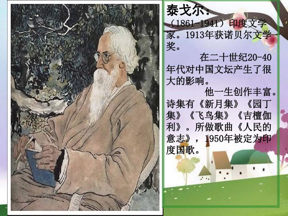 语文七上《金色花》课件_第3页