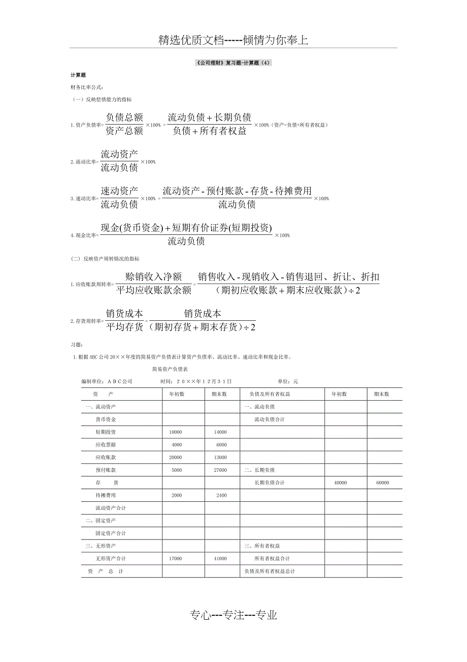 《公司理财》计算题_第1页