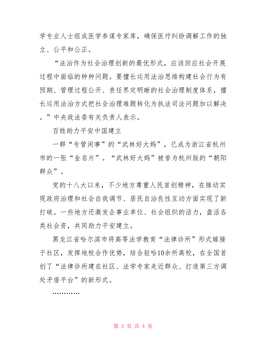 平安中国建设心得感受材料_第3页