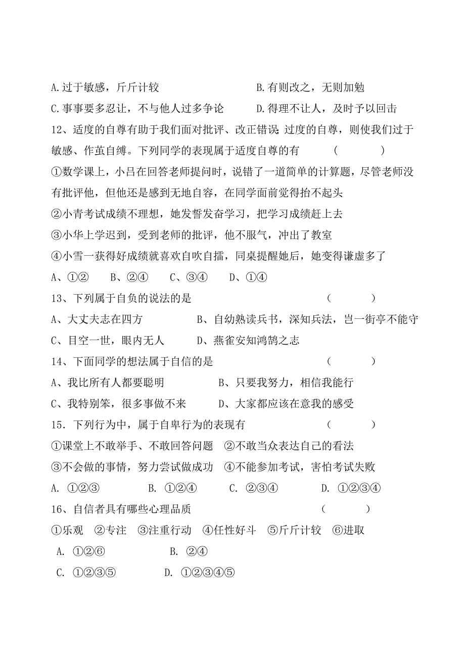 七年级思想品德下册第一单元质量检测试卷_第3页